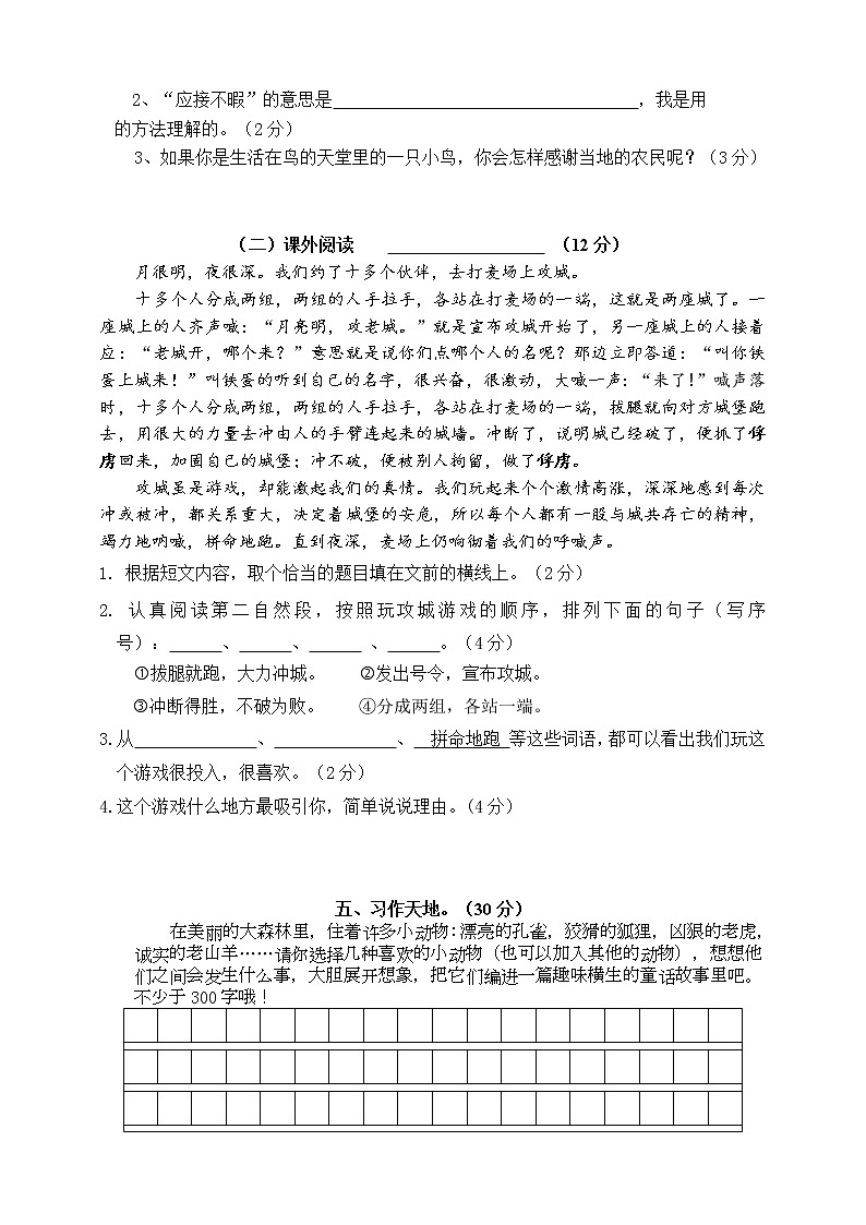 （期末测试）语文-四年级上册-部编人教版 (5)第3页