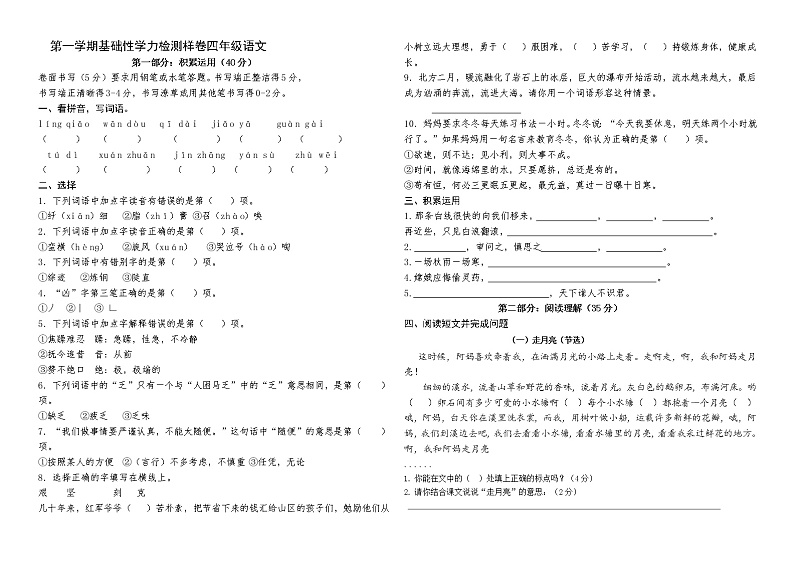 （期末测试）语文-四年级上册-部编人教版 (27)第1页