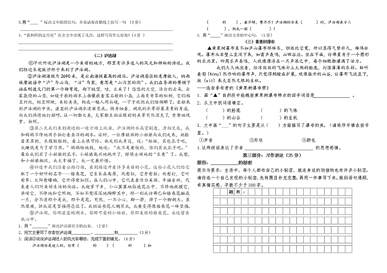 （期末测试）语文-四年级上册-部编人教版 (27)第2页