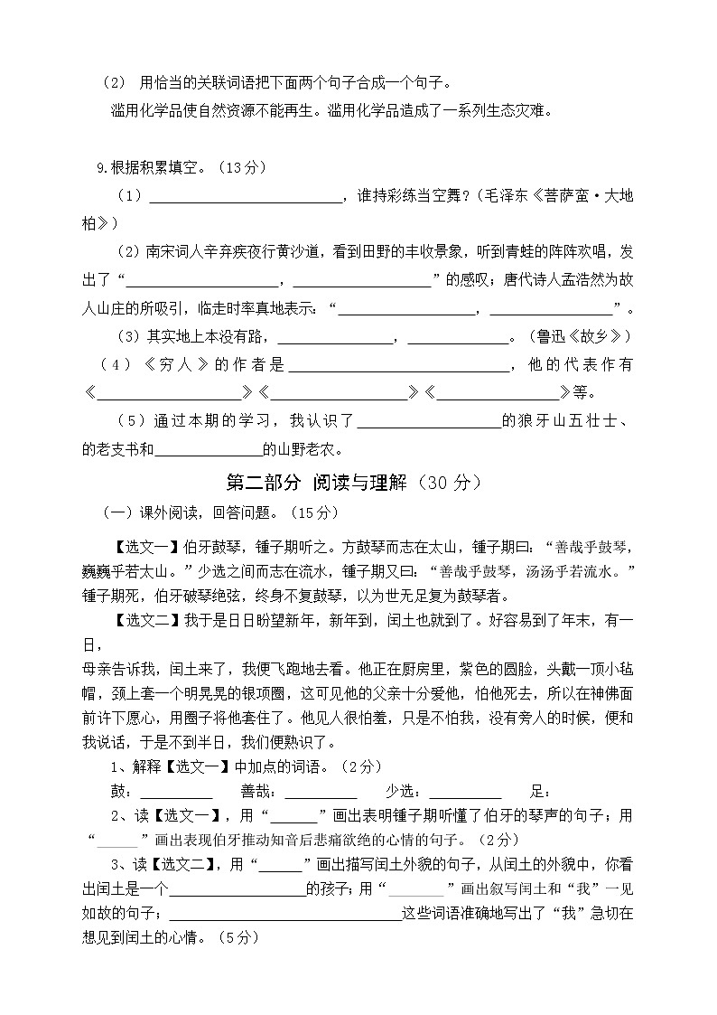 （期末测试）语文-四年级上册-部编人教版 (4)第2页