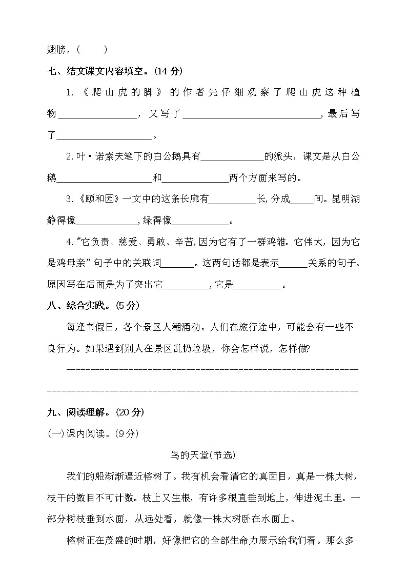 （期末测试）语文-四年级上册-部编人教版 (8)第3页