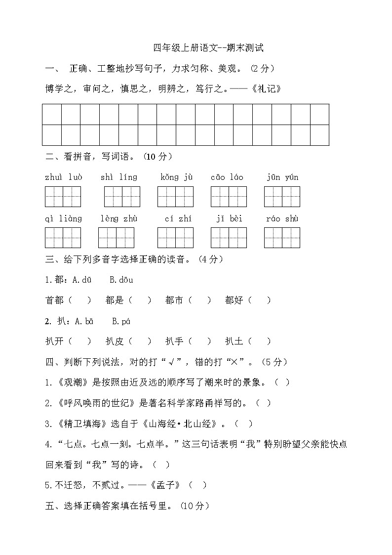 （期末测试）语文-四年级上册-部编人教版 (24)第1页