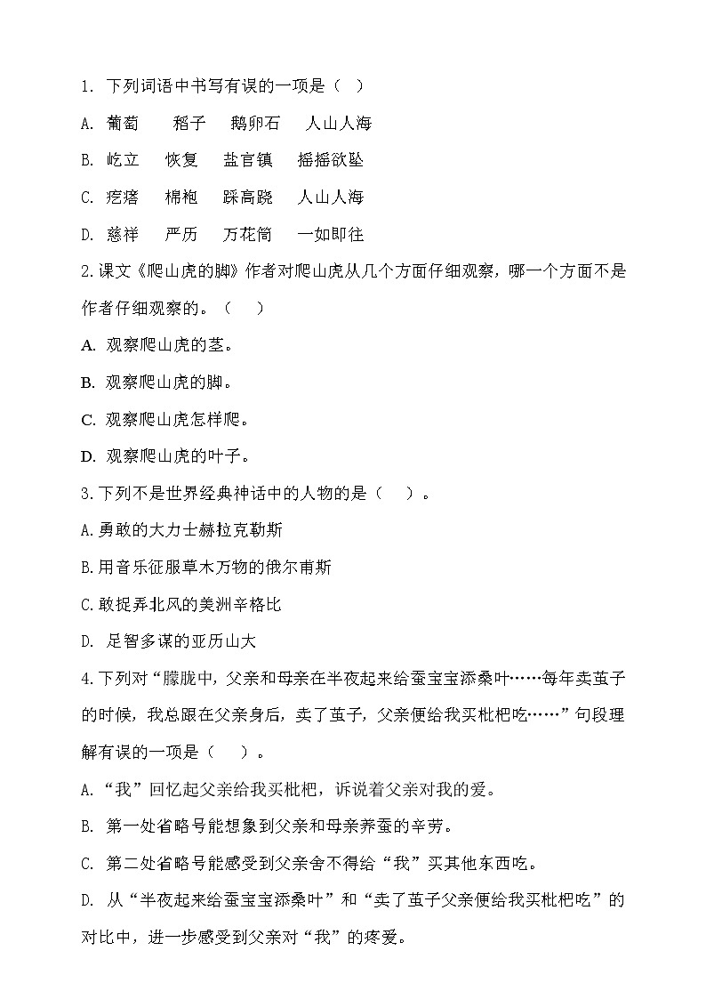 （期末测试）语文-四年级上册-部编人教版 (24)第2页