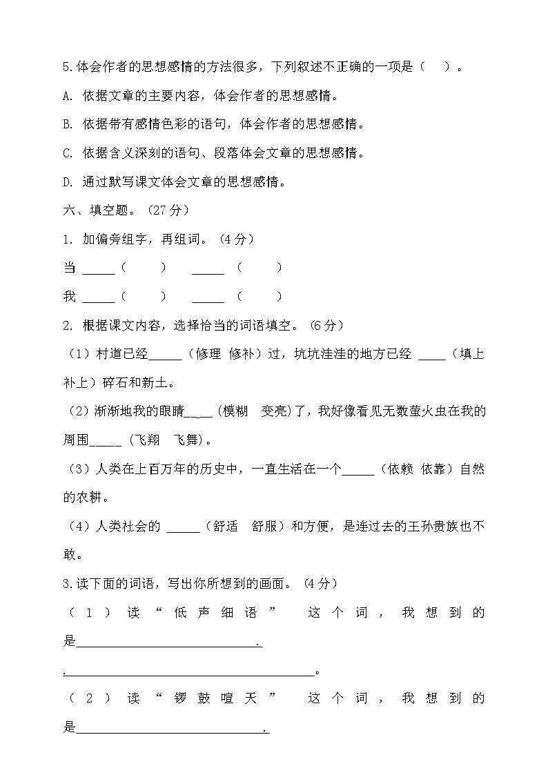 （期末测试）语文-四年级上册-部编人教版 (24)第3页