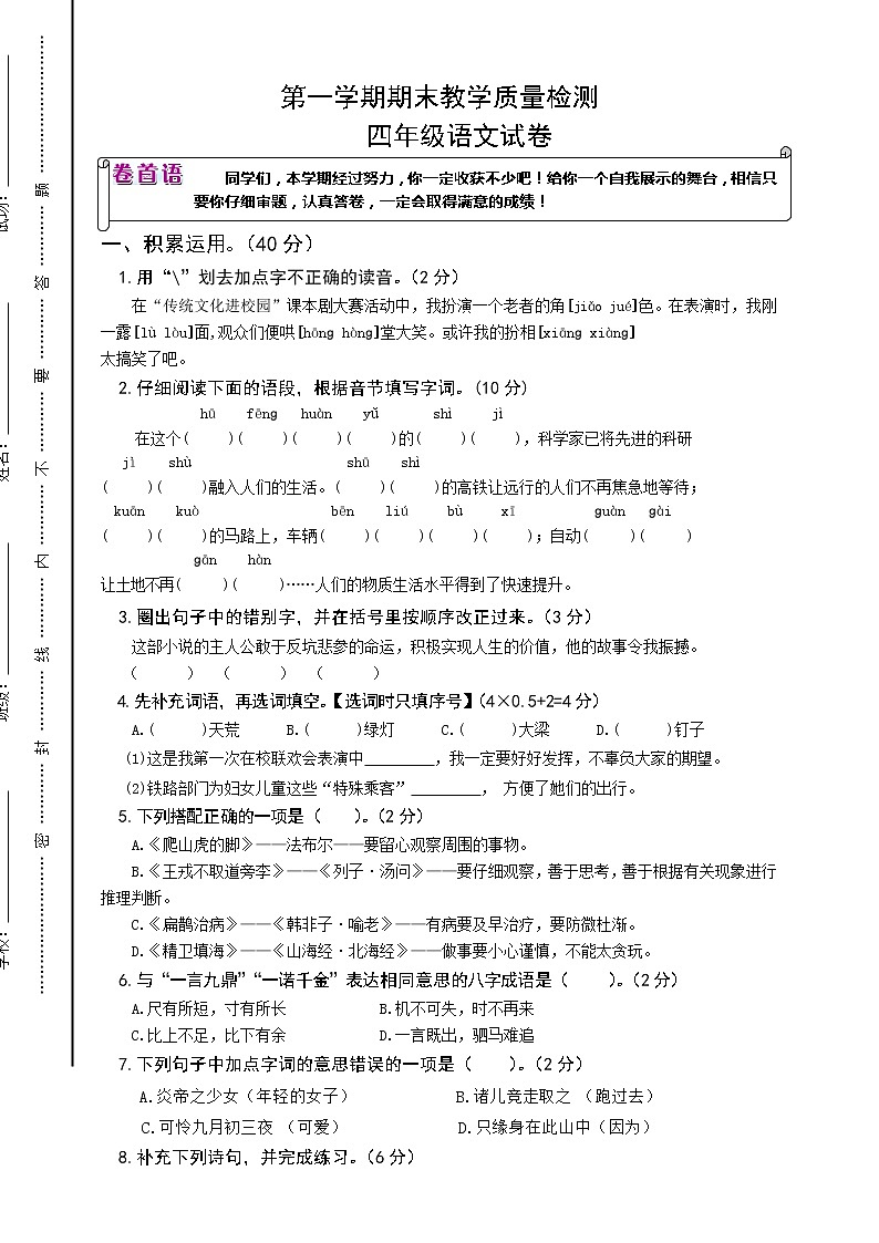 （期末测试）语文-四年级上册-部编人教版 (20)第1页