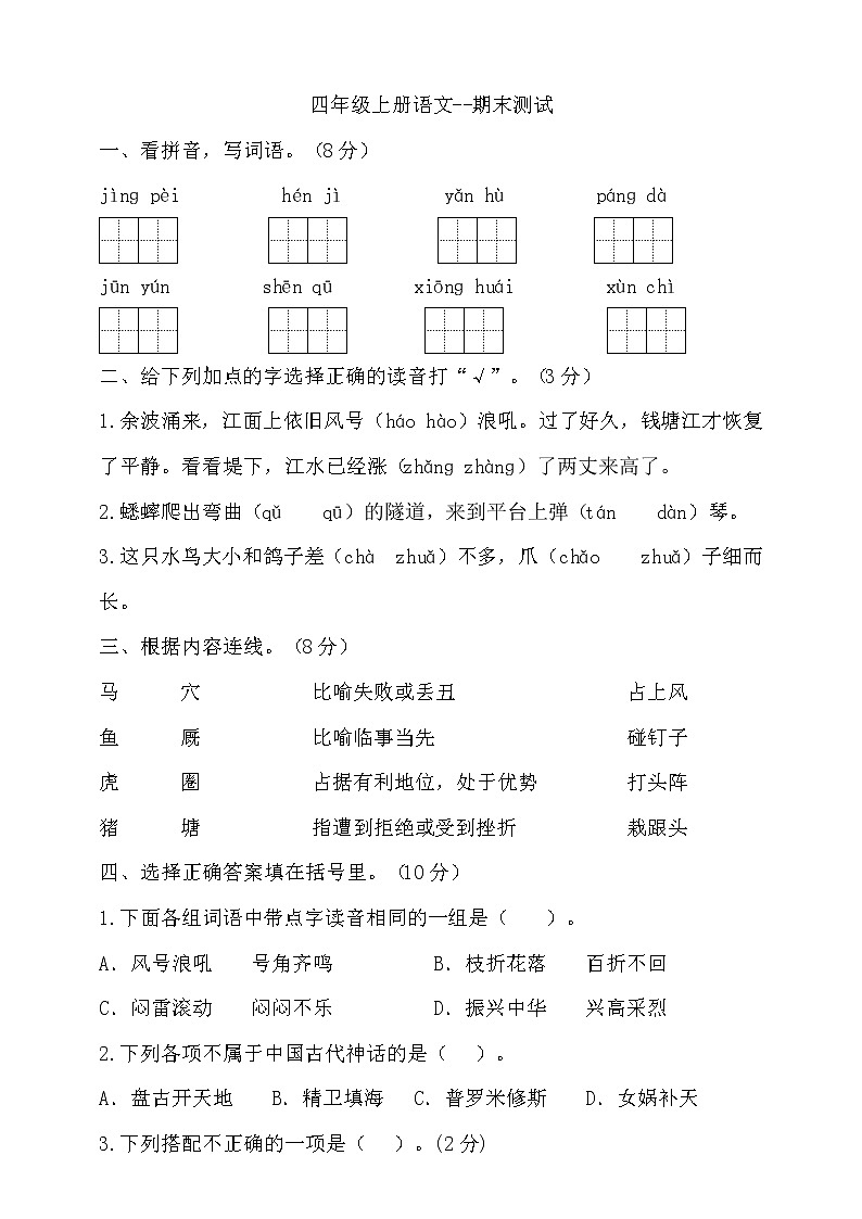 （期末测试）语文-四年级上册-部编人教版 (16)第1页