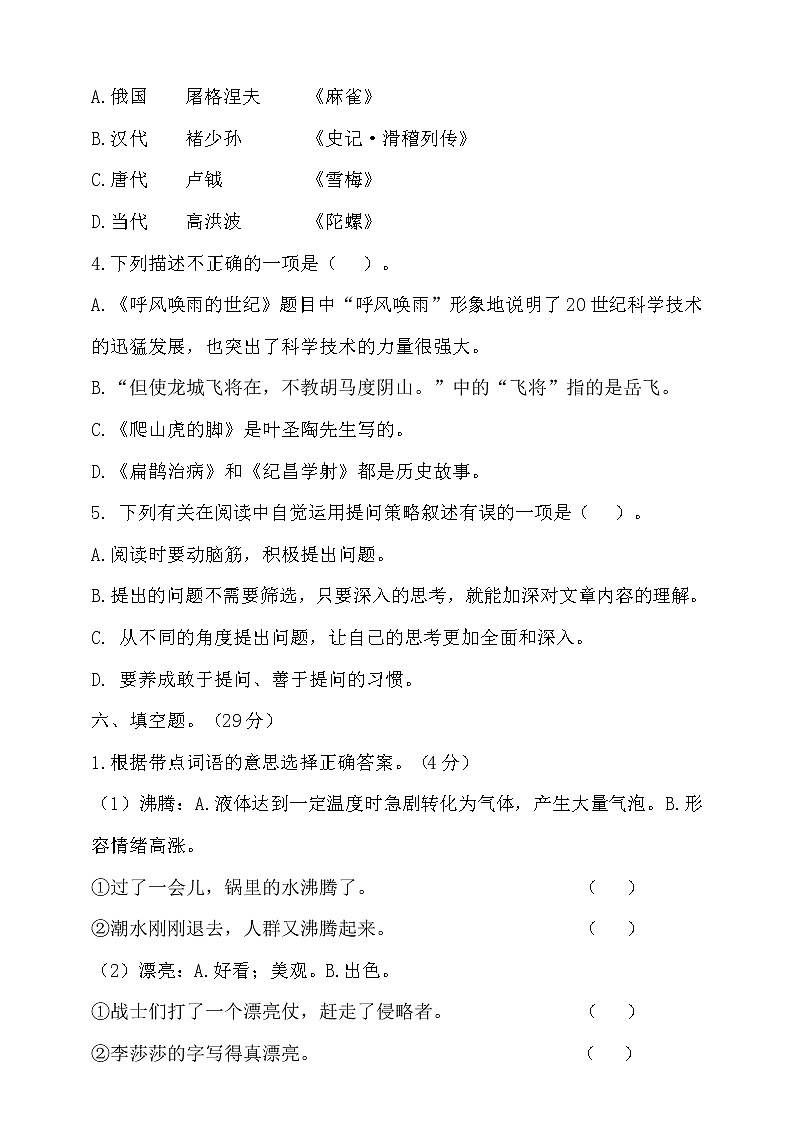 （期末测试）语文-四年级上册-部编人教版 (16)第2页