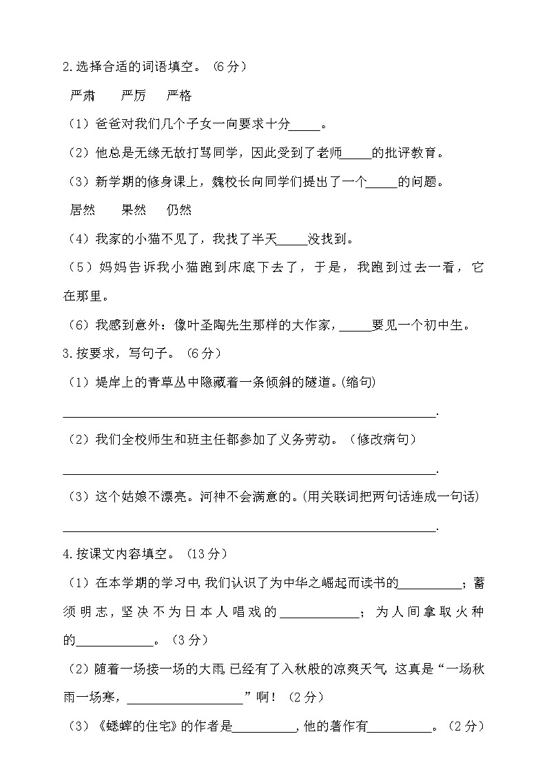 （期末测试）语文-四年级上册-部编人教版 (16)第3页