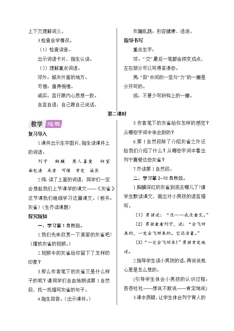 2022-2023学年度部编版三年级语文上册教案 25  灰  雀02