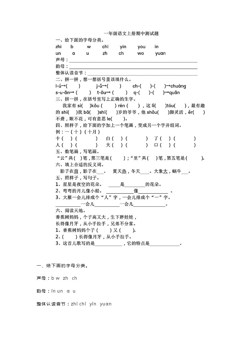 部编版语文一年级上册期中考试题（有答案）01