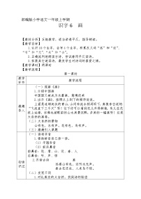 小学语文人教部编版一年级上册6 画教学设计