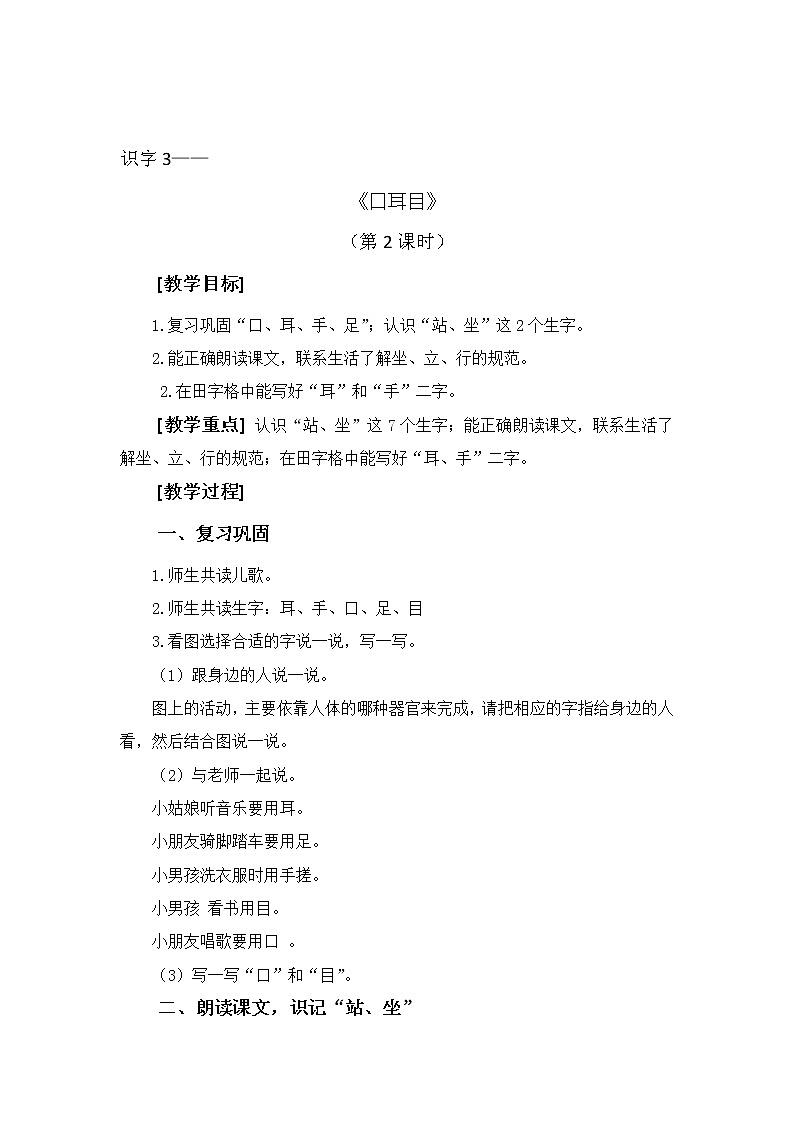 识字3-口耳目（教学设计2课时）第1页