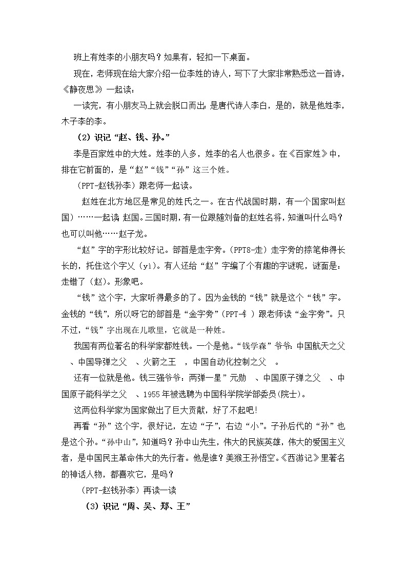 识字2-《姓氏歌》教学设计（第2课时）02