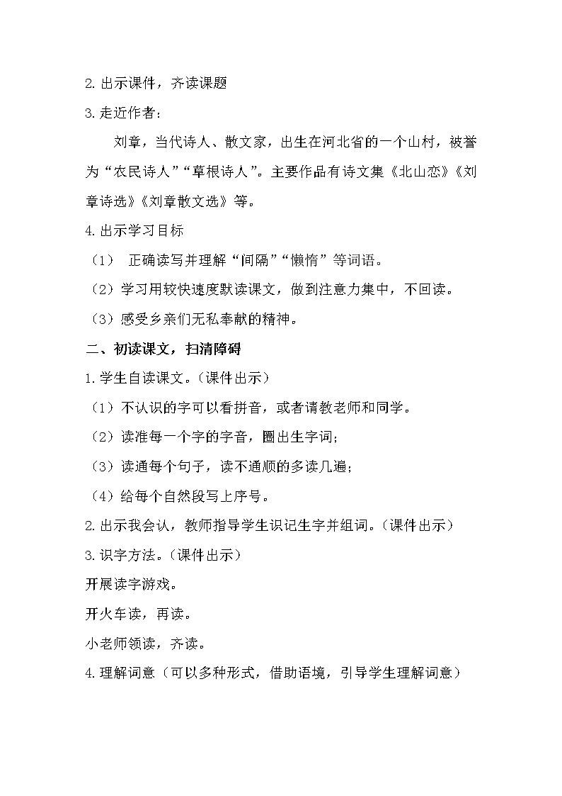 5.搭石 第一课时（教案） 五年级语文上册 部编版第2页