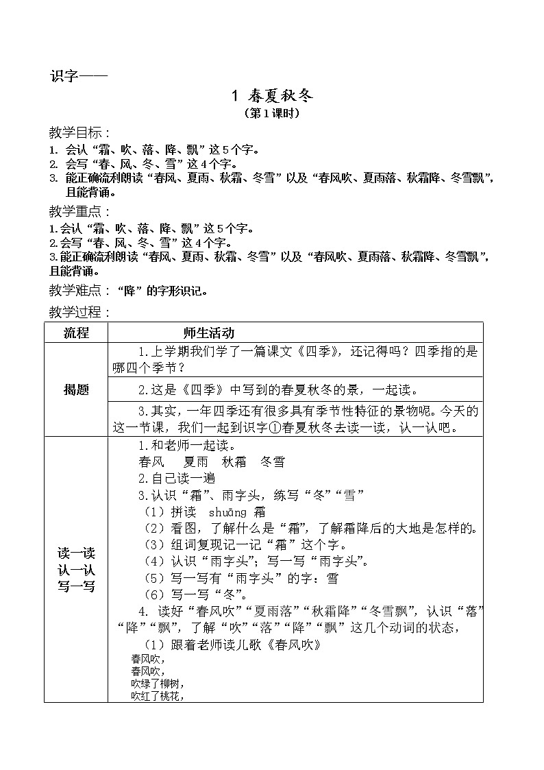 识字1-《春夏秋冬》教学设计（第1课时）01
