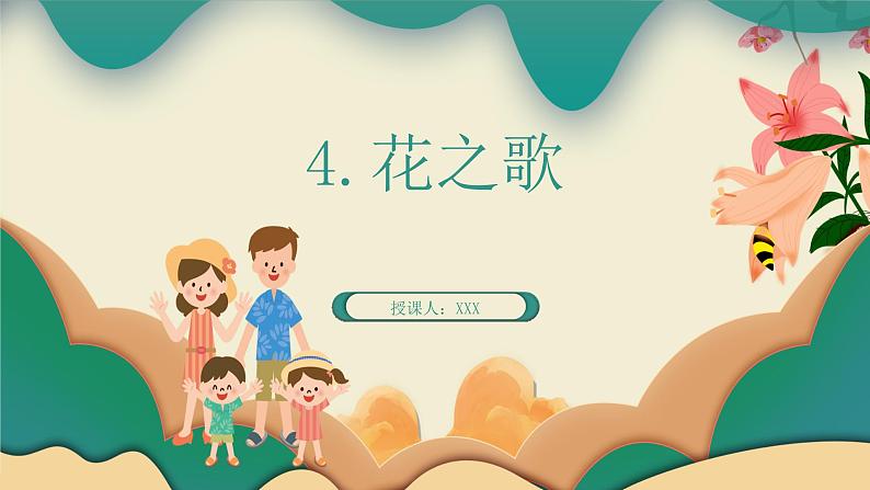 部编版六年级语文上册《4.花之歌》课件01