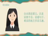 部編版六年級(jí)語(yǔ)文上冊(cè)《4.花之歌》課件