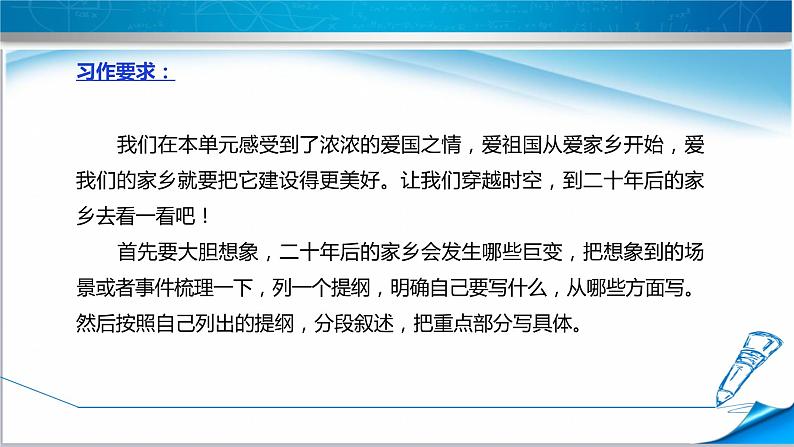 习作：二十年后的家乡（课件）部编版语文五年级上册02