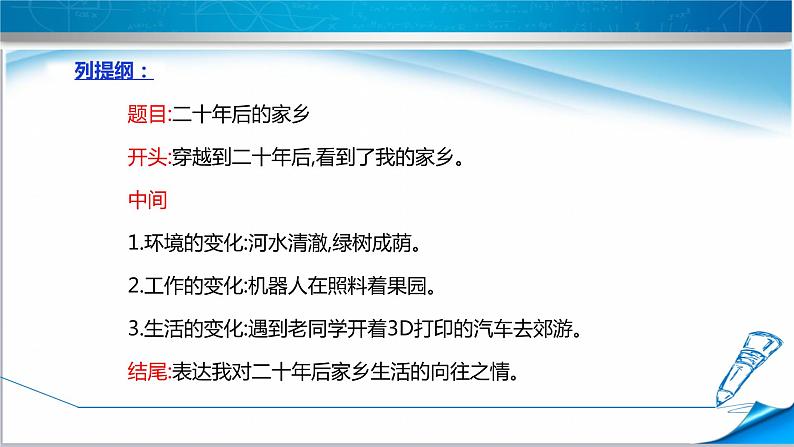 习作：二十年后的家乡（课件）部编版语文五年级上册07