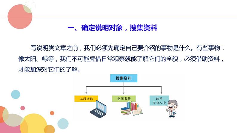 习作：介绍一种事物（课件）部编版语文五年级上册05