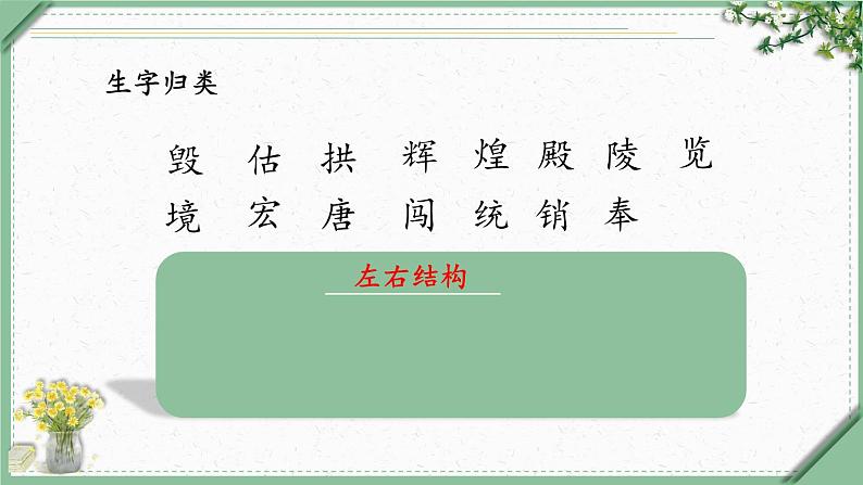 14 圆明园的毁灭 第一课时（课件）部编版语文五年级上册05