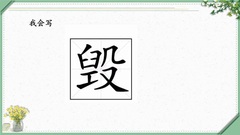 14 圆明园的毁灭 第一课时（课件）部编版语文五年级上册08