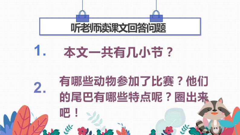 部编版小学语文比尾巴课文课件03