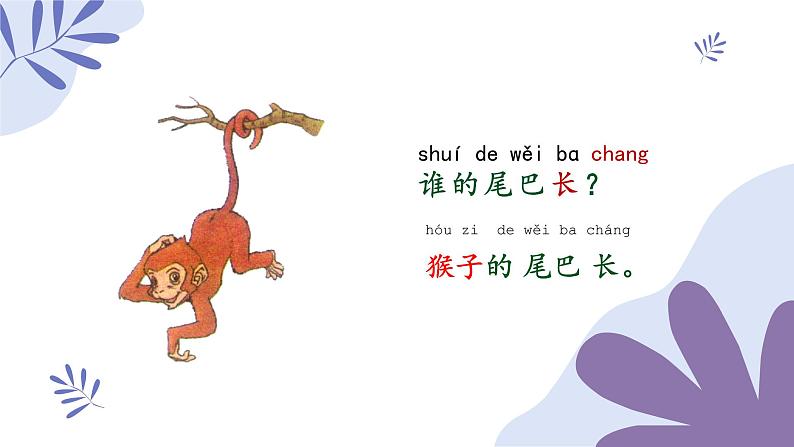 部编版小学语文比尾巴课文课件第6页