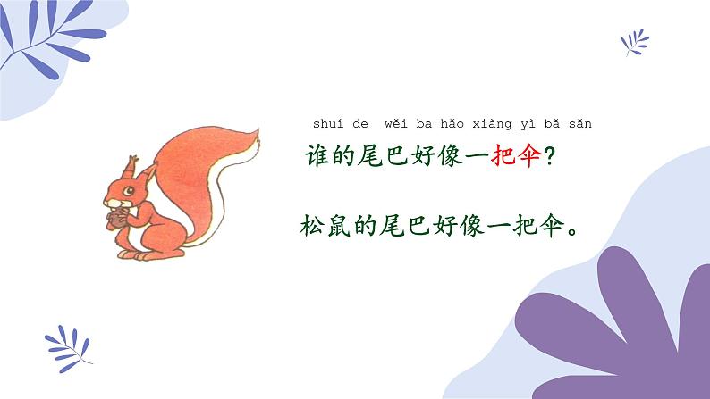 部编版小学语文比尾巴课文课件第8页