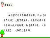 小学语文 部编版 四年级《普罗米修斯》第一课时 课件