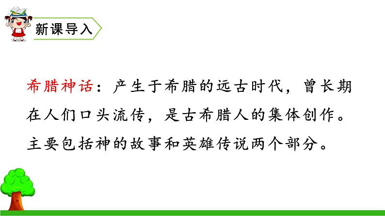 小学语文 部编版 四年级《普罗米修斯》第一课时 课件第3页