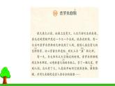 小学语文 部编版 四年级《普罗米修斯》第一课时 课件