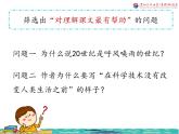 小学语文 部编版 四年级《呼风唤雨的世纪》第二课时 课件