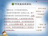 小学语文 部编版 四年级《呼风唤雨的世纪》第二课时 课件