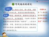 小学语文 部编版 四年级《呼风唤雨的世纪》第二课时 课件