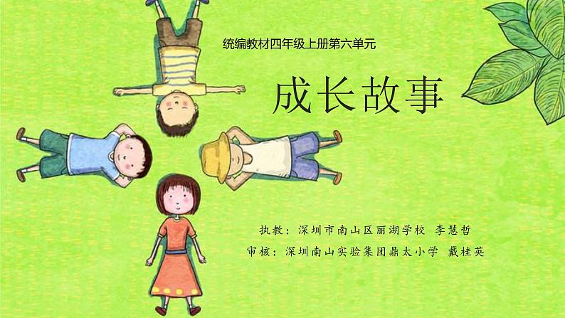 小学语文 部编版 四年级《牛和鹅》第二课时 课件01