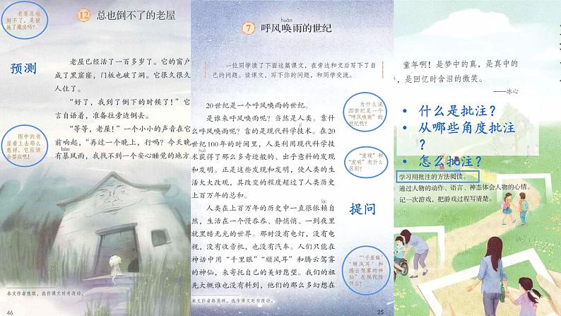 小学语文 部编版 四年级《牛和鹅》第二课时 课件03