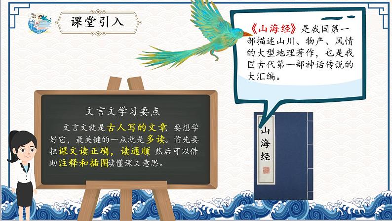 小学语文 部编版 四年级《精卫填海》 第一课时 课件第4页