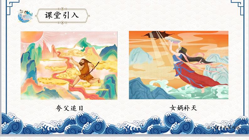 小学语文 部编版 四年级《精卫填海》 第一课时 课件第5页