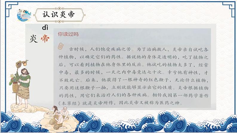 小学语文 部编版 四年级《精卫填海》 第一课时 课件第8页