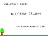 小学语文 部编版 四年级《普罗米修斯》第二课时 课件