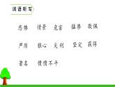 小学语文 部编版 四年级《普罗米修斯》第二课时 课件