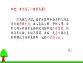 小学语文 部编版 四年级《普罗米修斯》第二课时 课件
