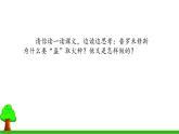 小学语文 部编版 四年级《普罗米修斯》第二课时 课件