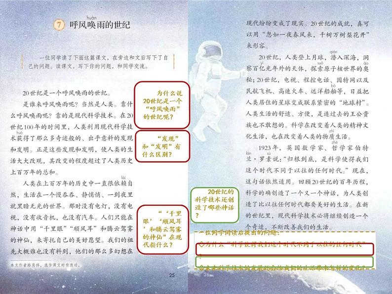 小学语文 部编版 四年级《呼风唤雨的世纪》第一课时 课件第5页