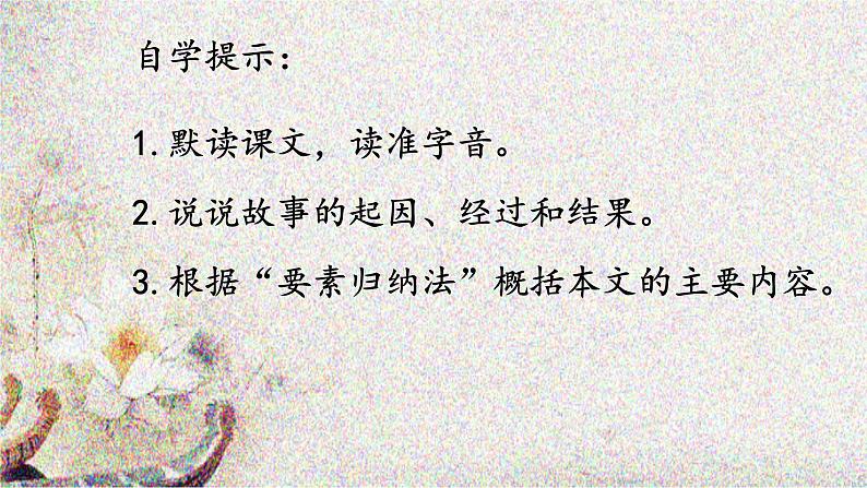 小学语文 部编版 四年级《女娲补天》 课件05