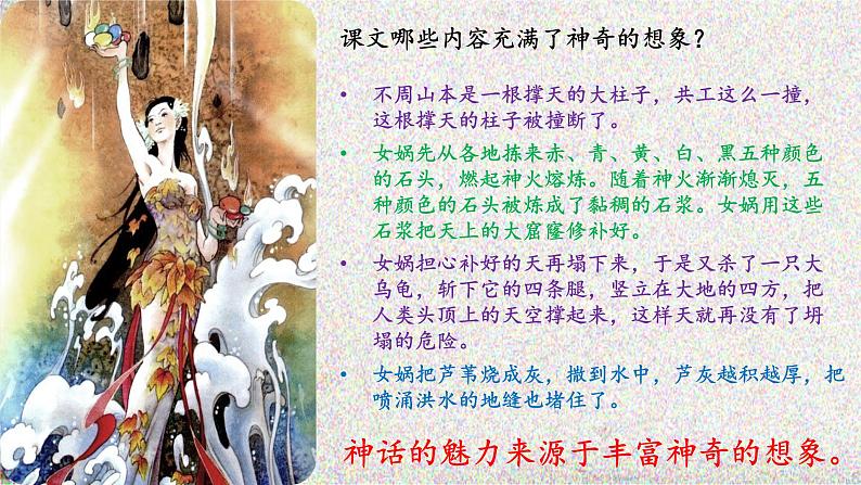 小学语文 部编版 四年级《女娲补天》 课件08