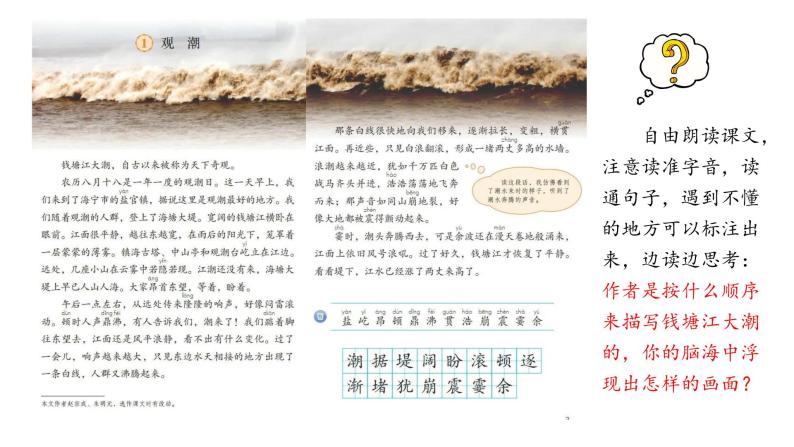 人教部编版四年级上册1 观潮图文课件ppt-教习网|课件下载