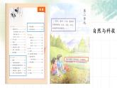 小学语文 部编版 四年级《琥珀》（第一课时）课件