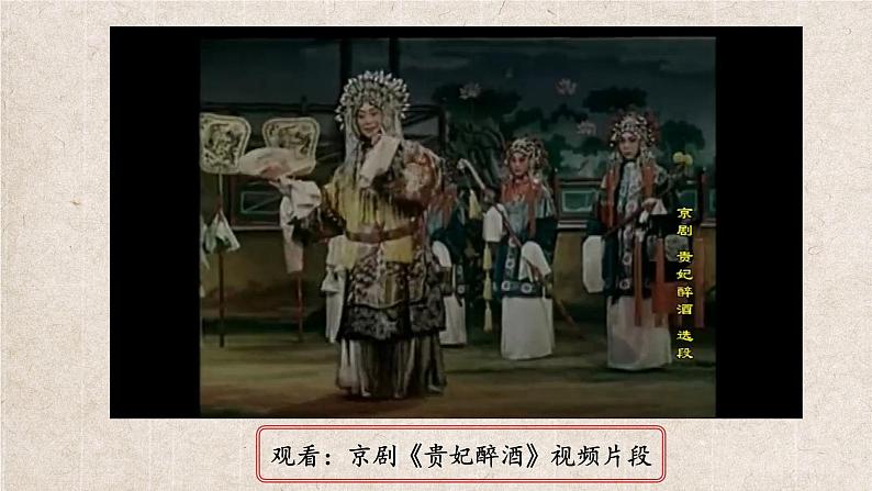 小学语文 部编版 四年级《梅兰芳蓄须》课件第2页